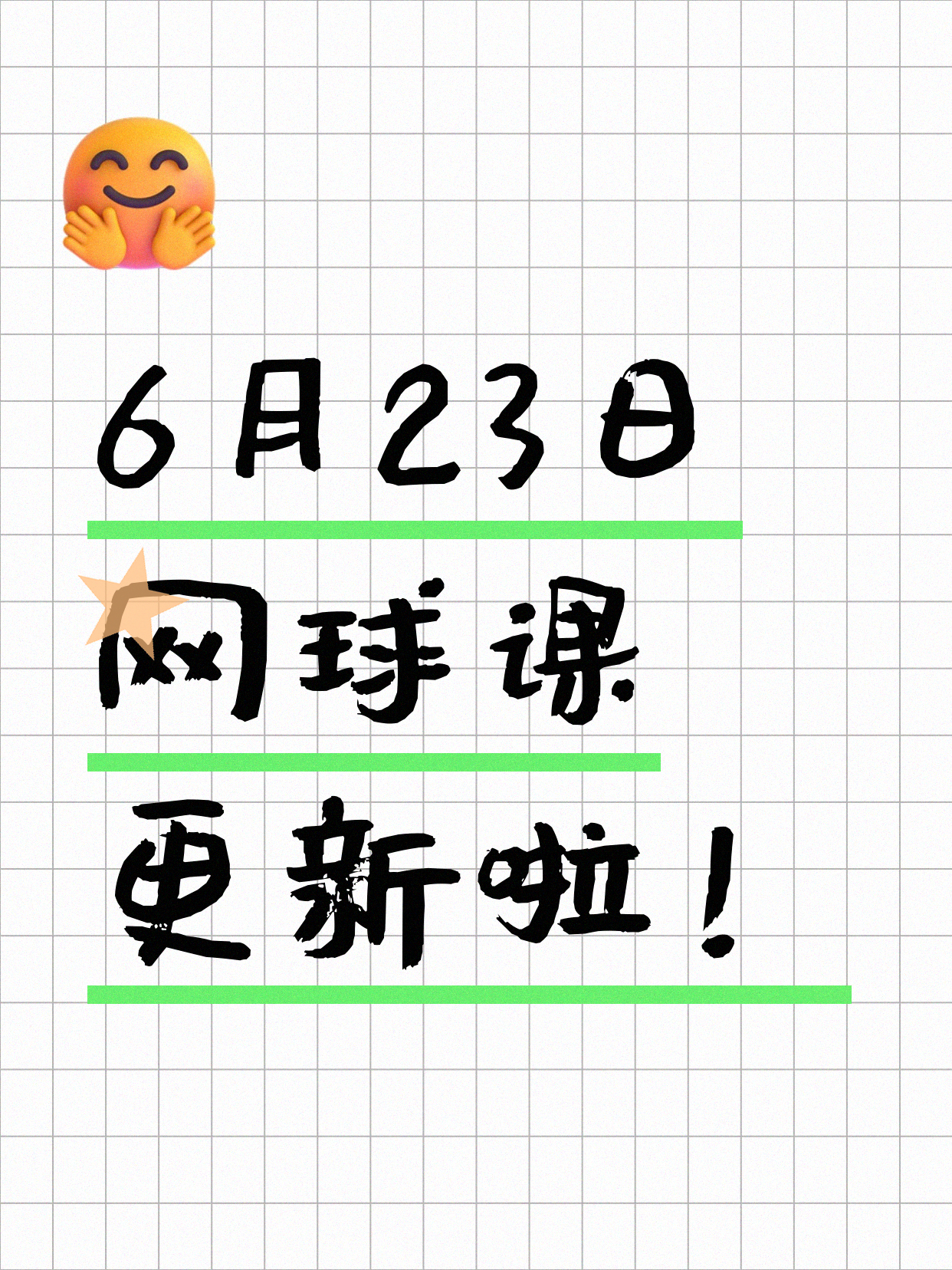 6月23日上海网球课程合集
