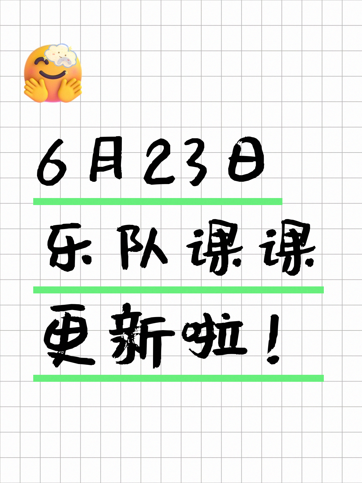 6月23日上海乐队课课程合集