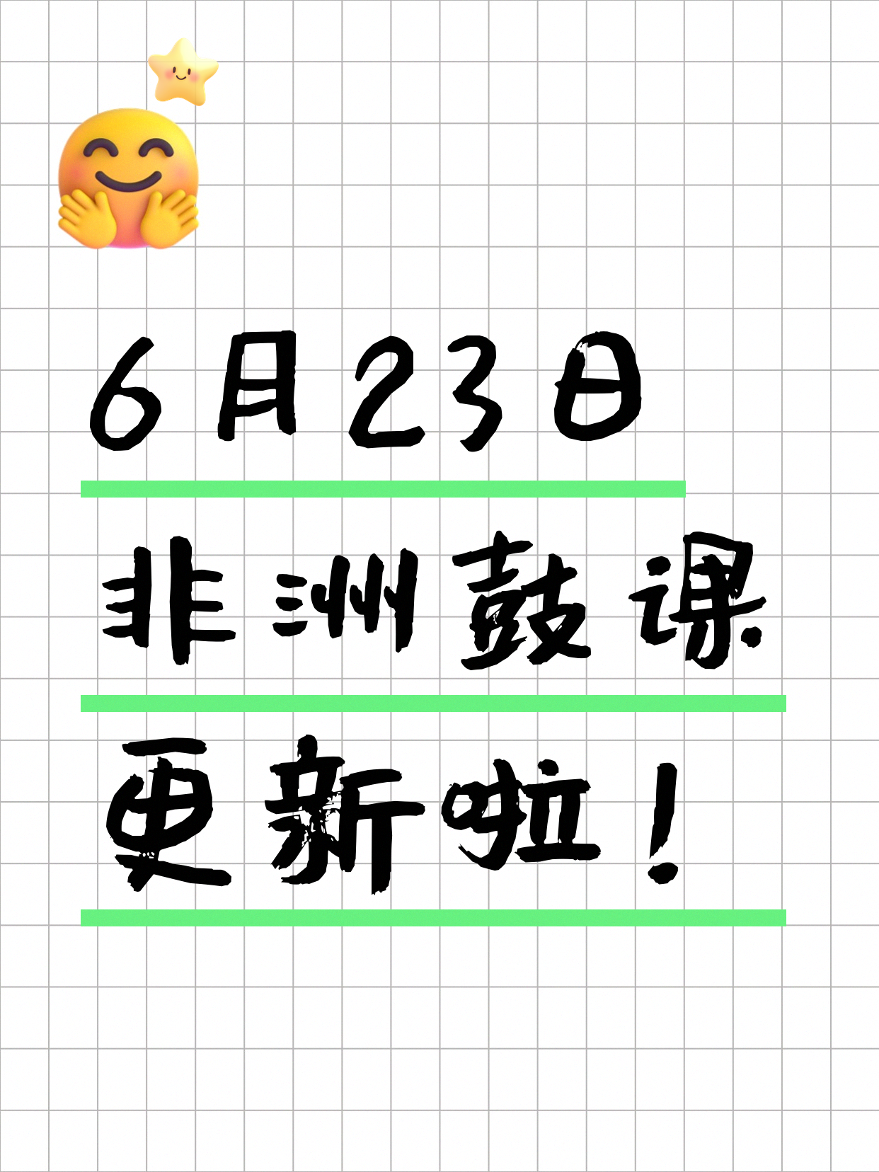 6月23日上海非洲鼓课程合集