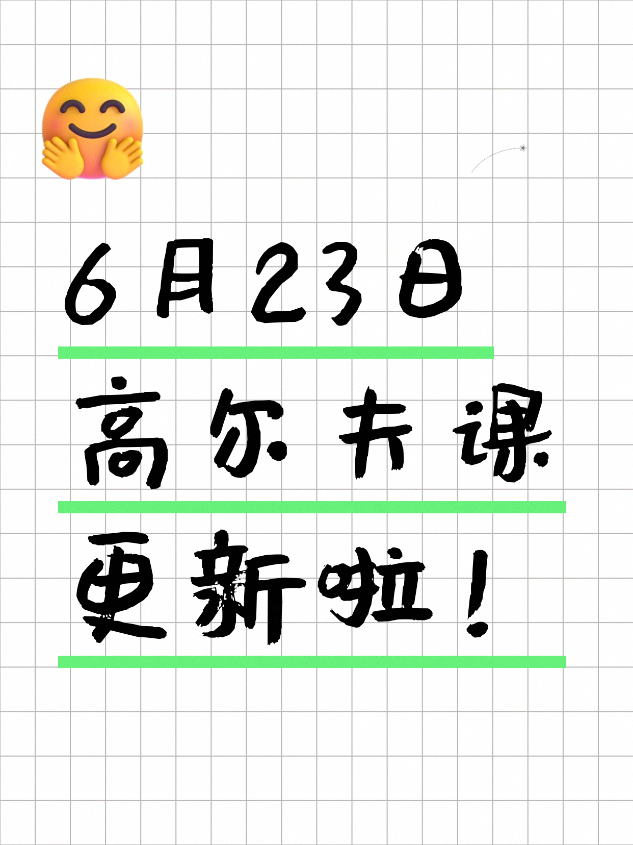6月23日上海高尔夫课程合集
