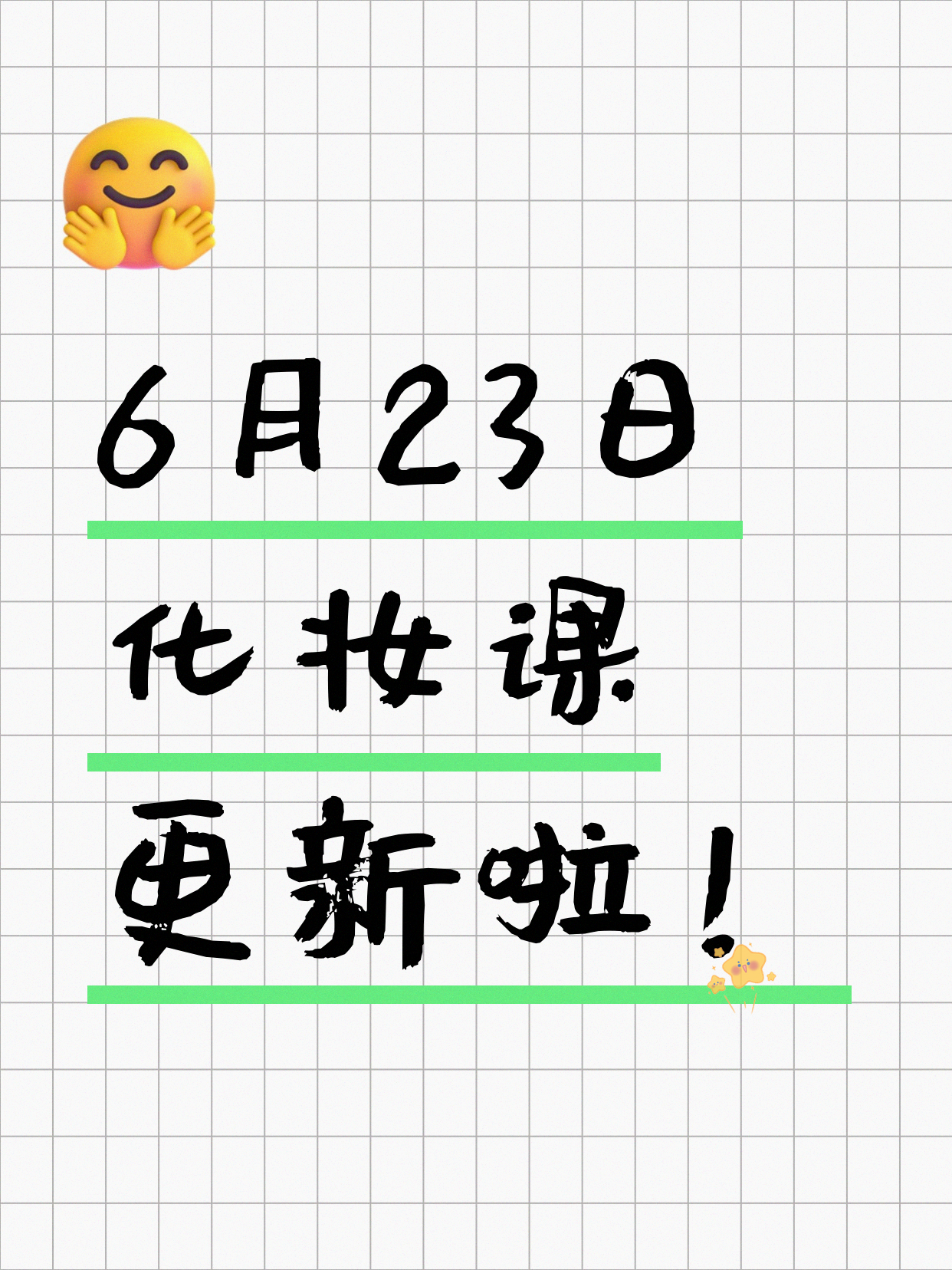 6月23日上海化妆课程合集