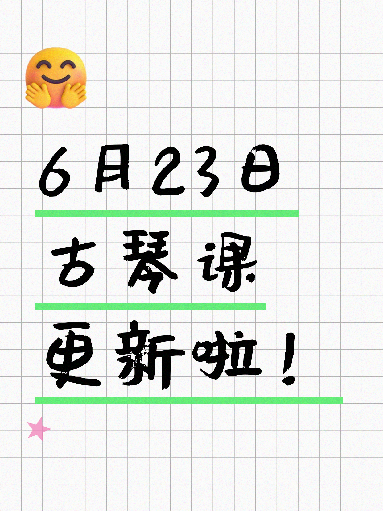 6月23日上海古琴课程合集