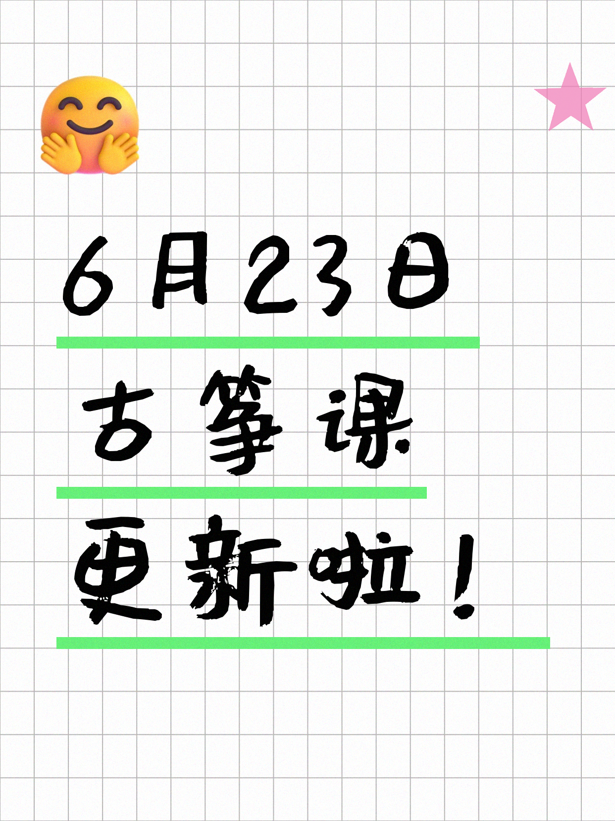 6月23日上海古筝课程合集