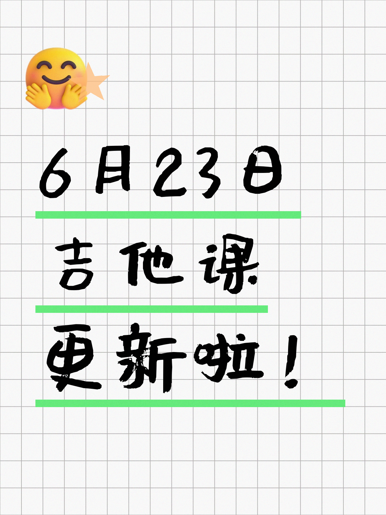 6月23日上海吉他课程合集