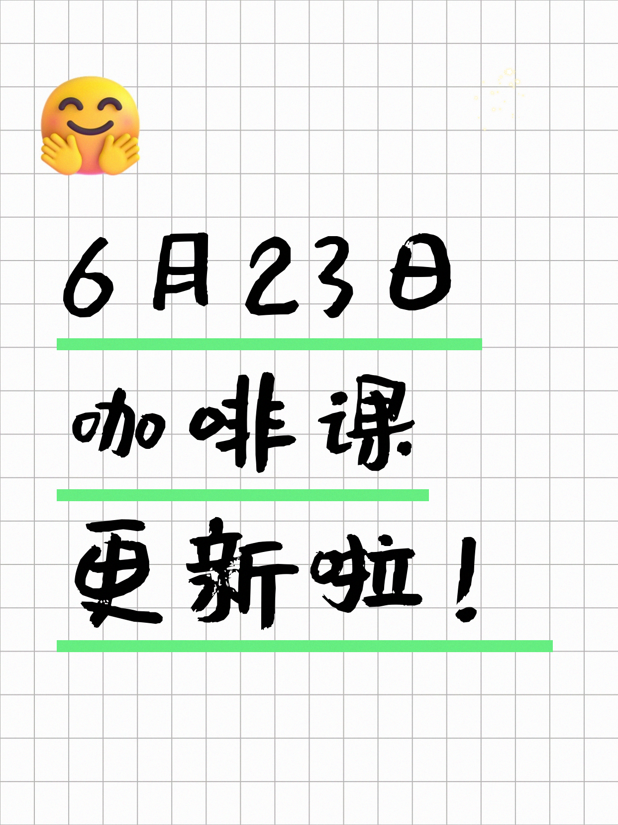 6月23日上海咖啡课程合集