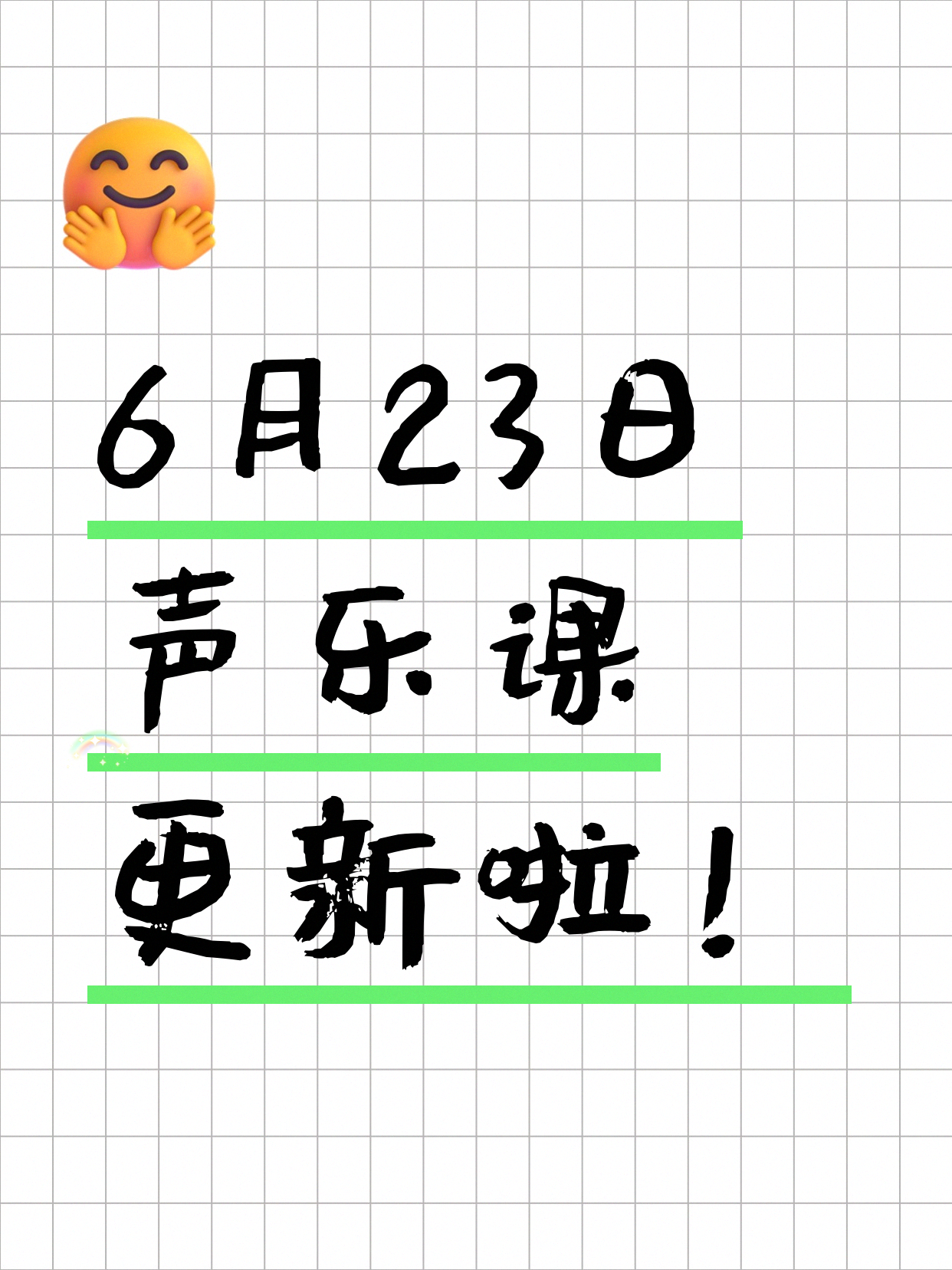 6月23日上海声乐课程合集