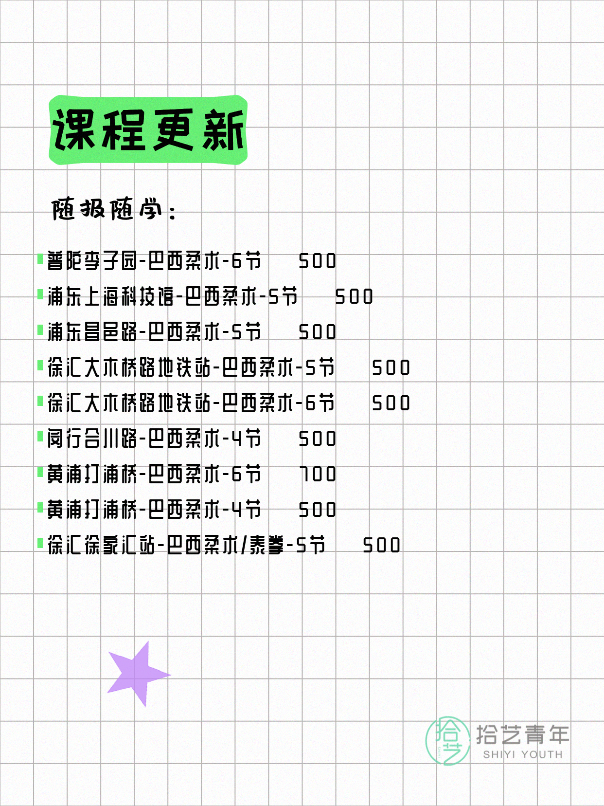 6月23日上海巴西柔术课程合集 - 图片2