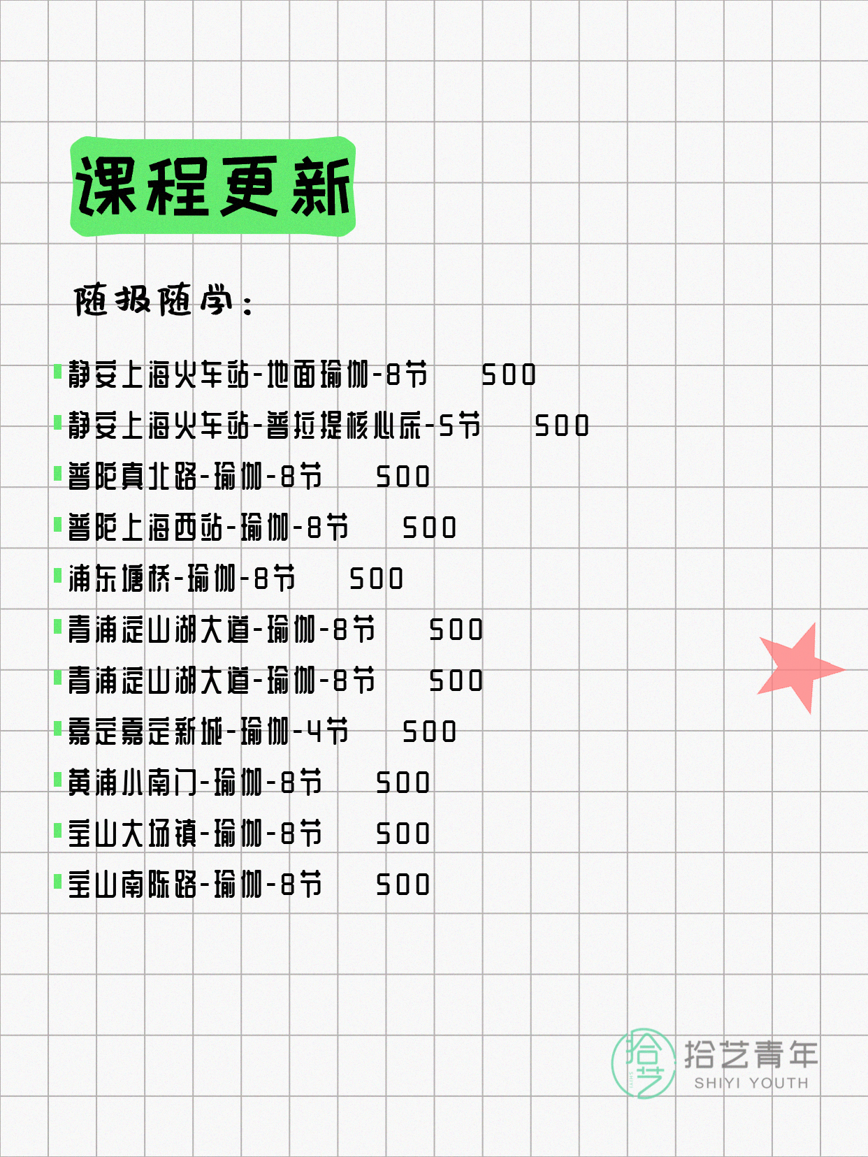 6月23日上海瑜伽课程合集 - 图片2