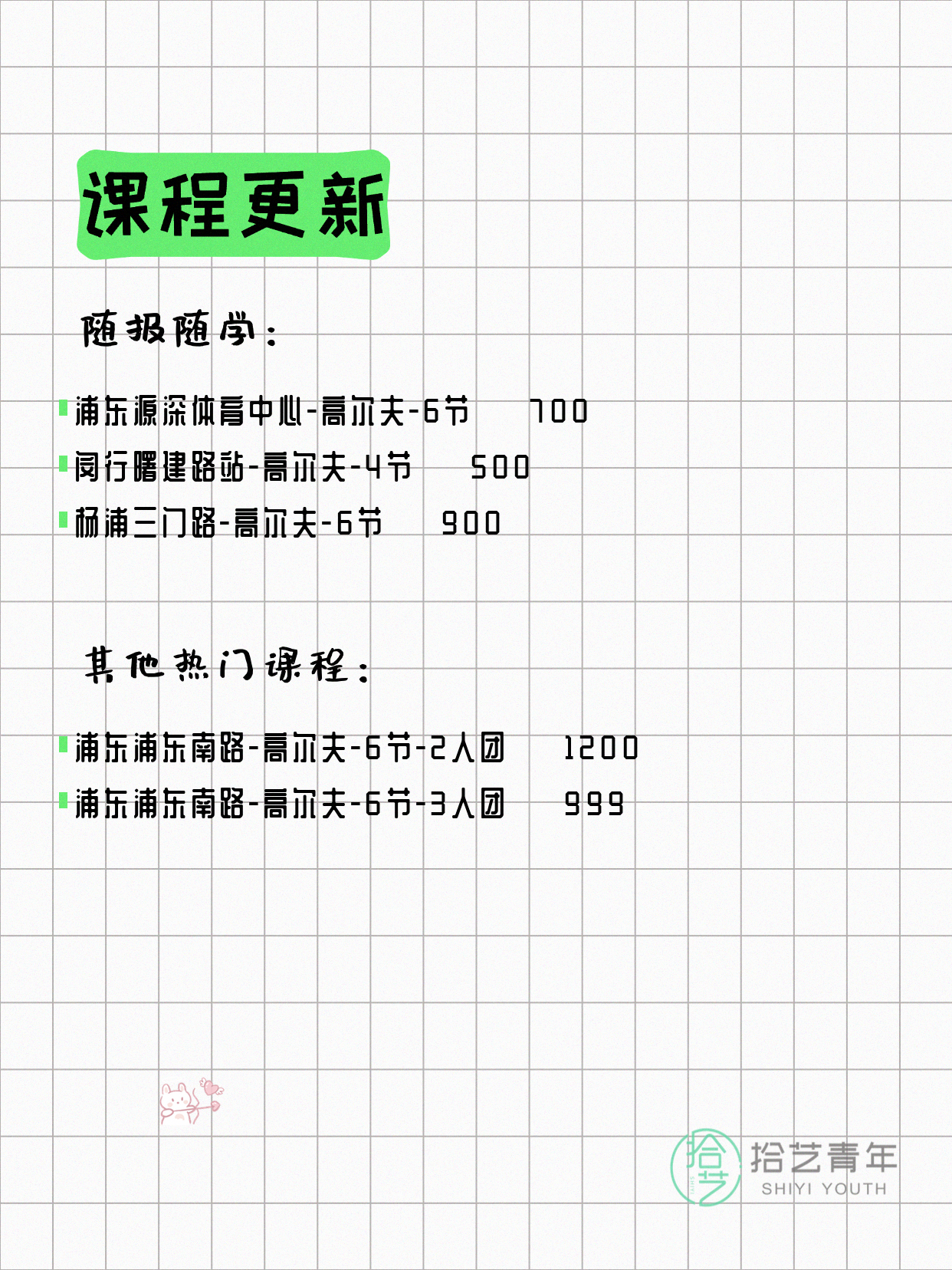 6月23日上海高尔夫课程合集 - 图片2
