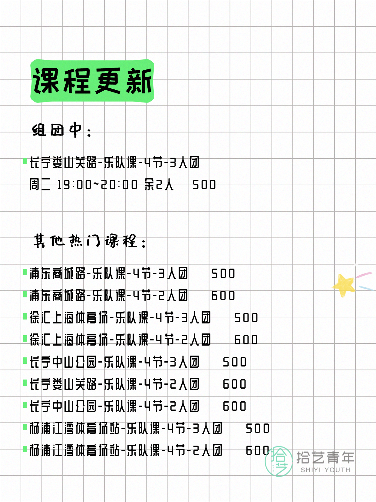 6月23日上海乐队课课程合集 - 图片2