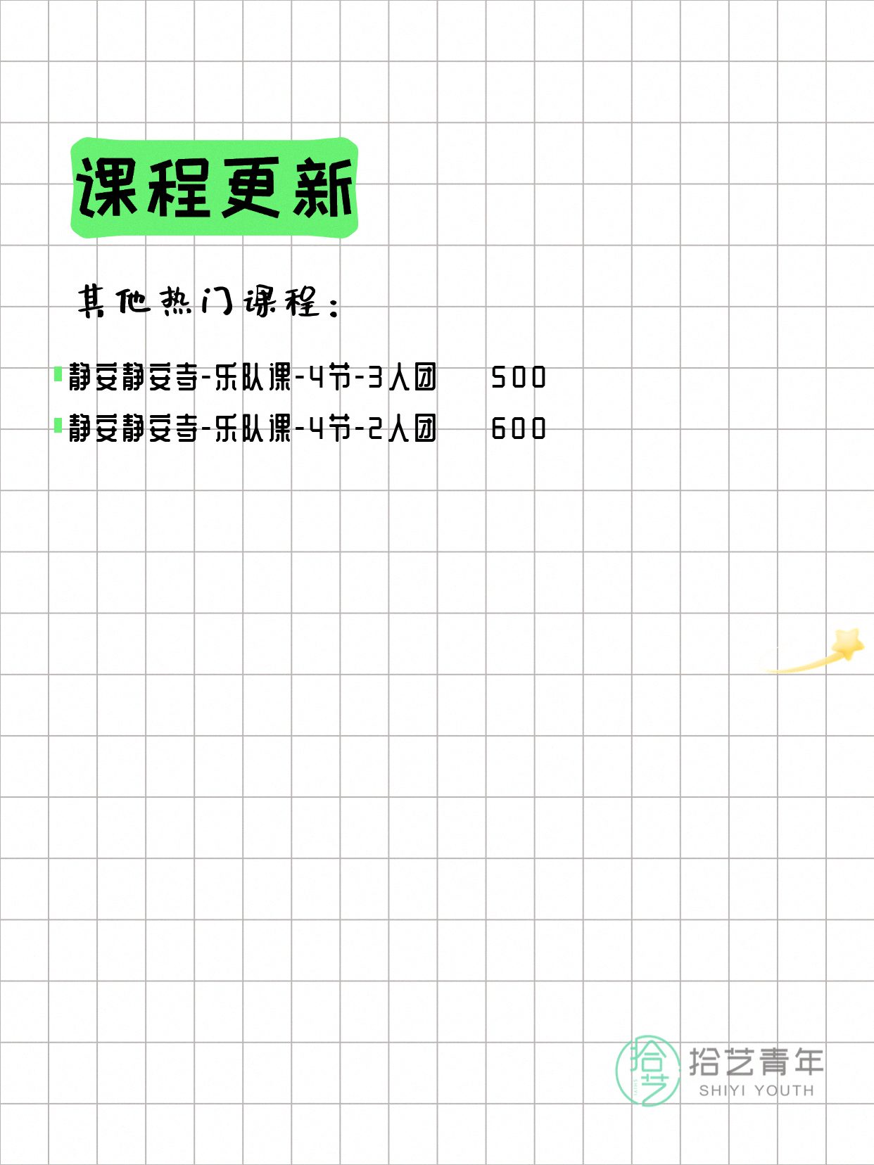 6月23日上海乐队课课程合集 - 图片3