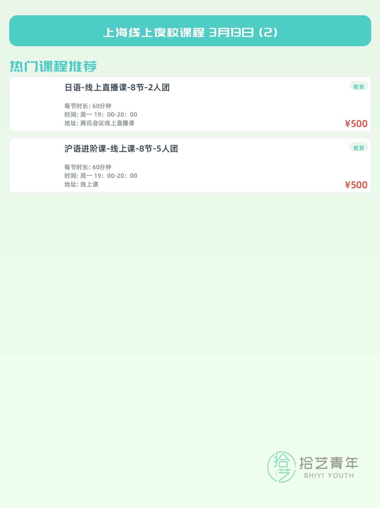 3月13日上海线上夜校课程合集 - 图片3