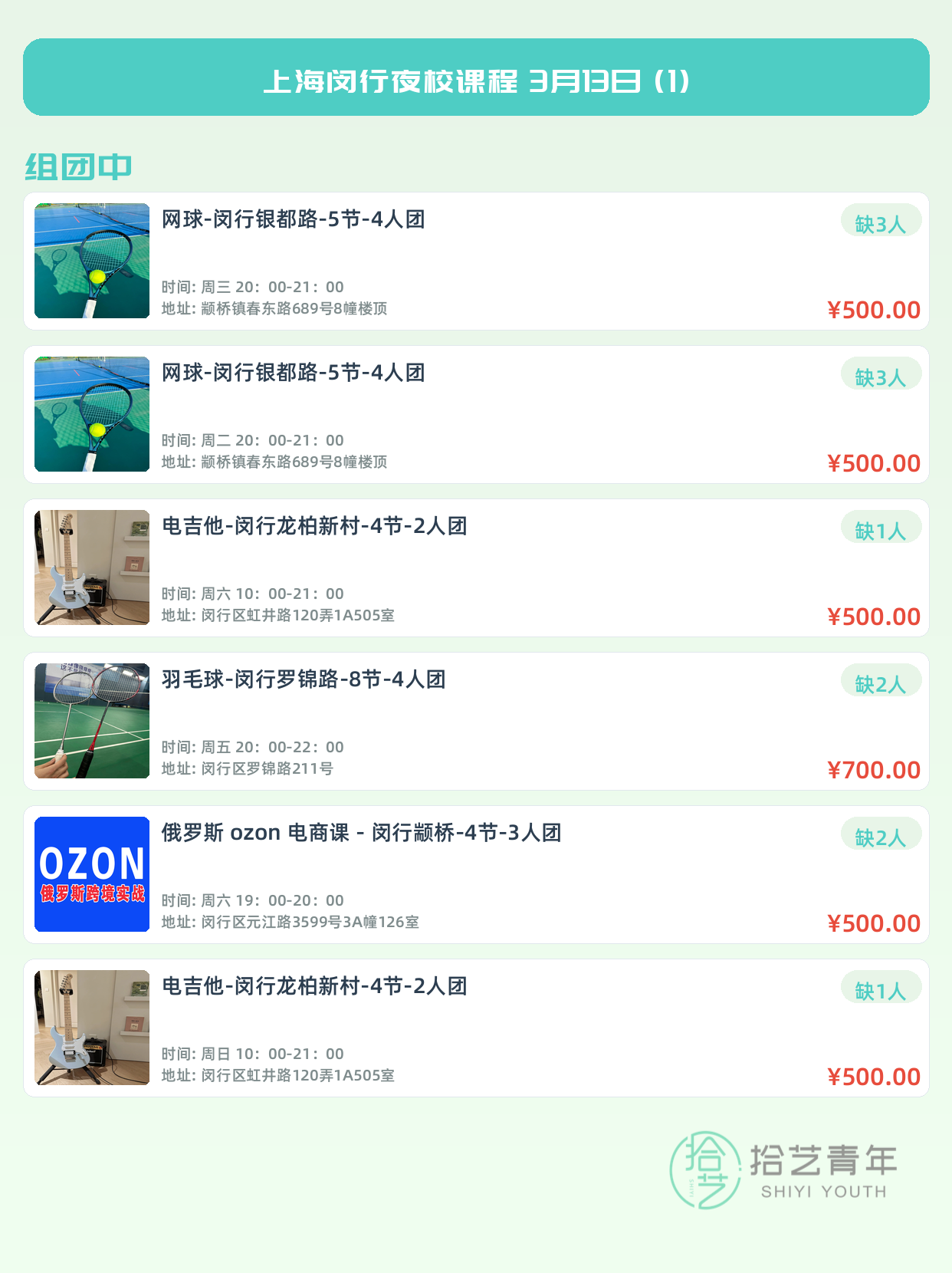 3月13日上海闵行夜校课程合集 - 图片2