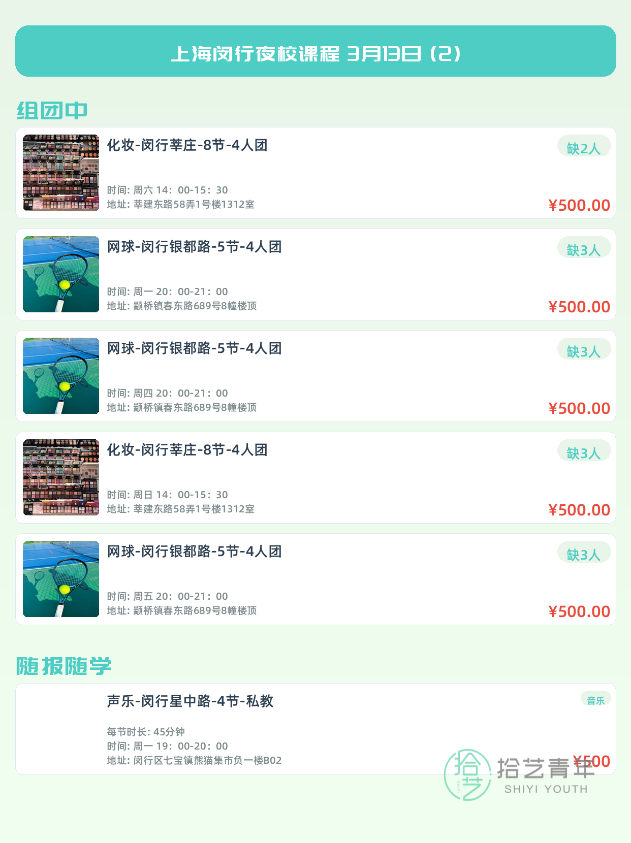 3月13日上海闵行夜校课程合集 - 图片3