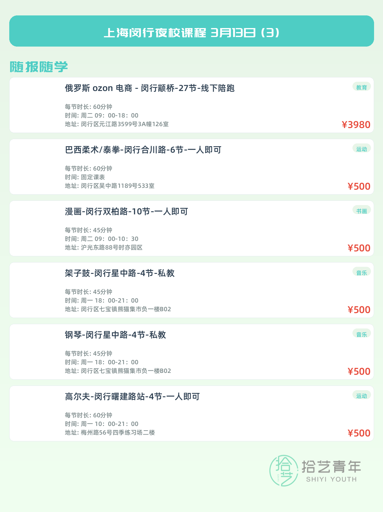 3月13日上海闵行夜校课程合集 - 图片4