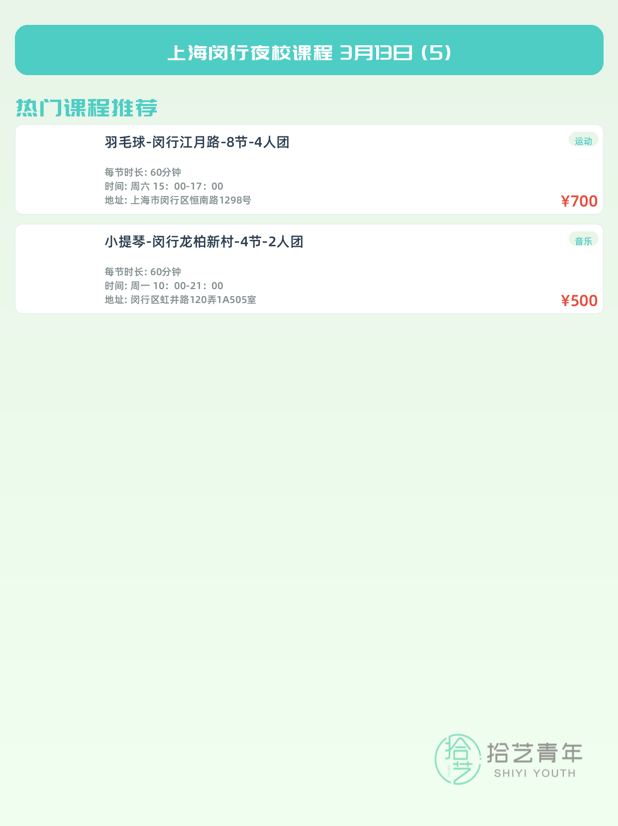 3月13日上海闵行夜校课程合集 - 图片6