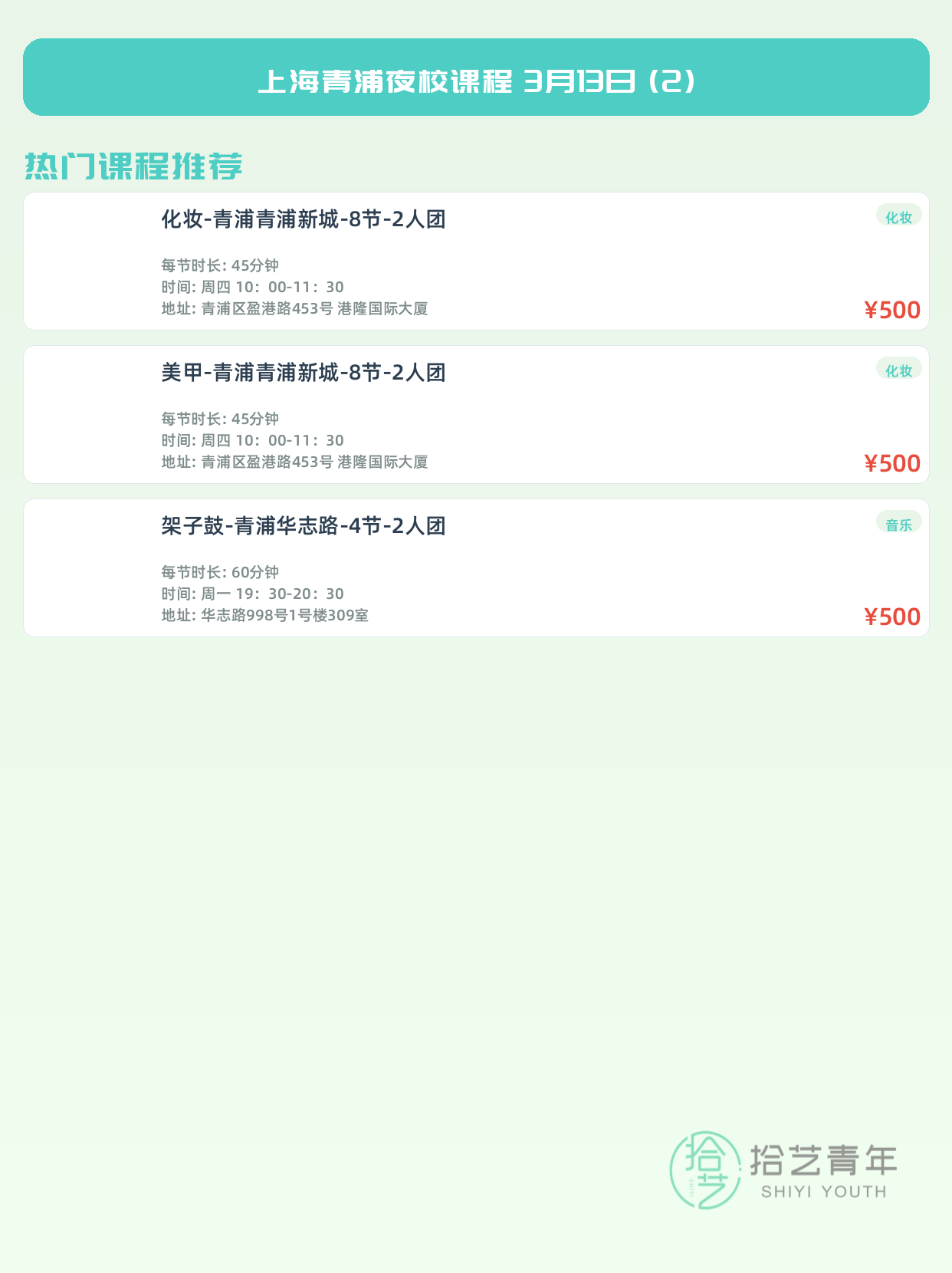 3月13日上海青浦夜校课程合集 - 图片3