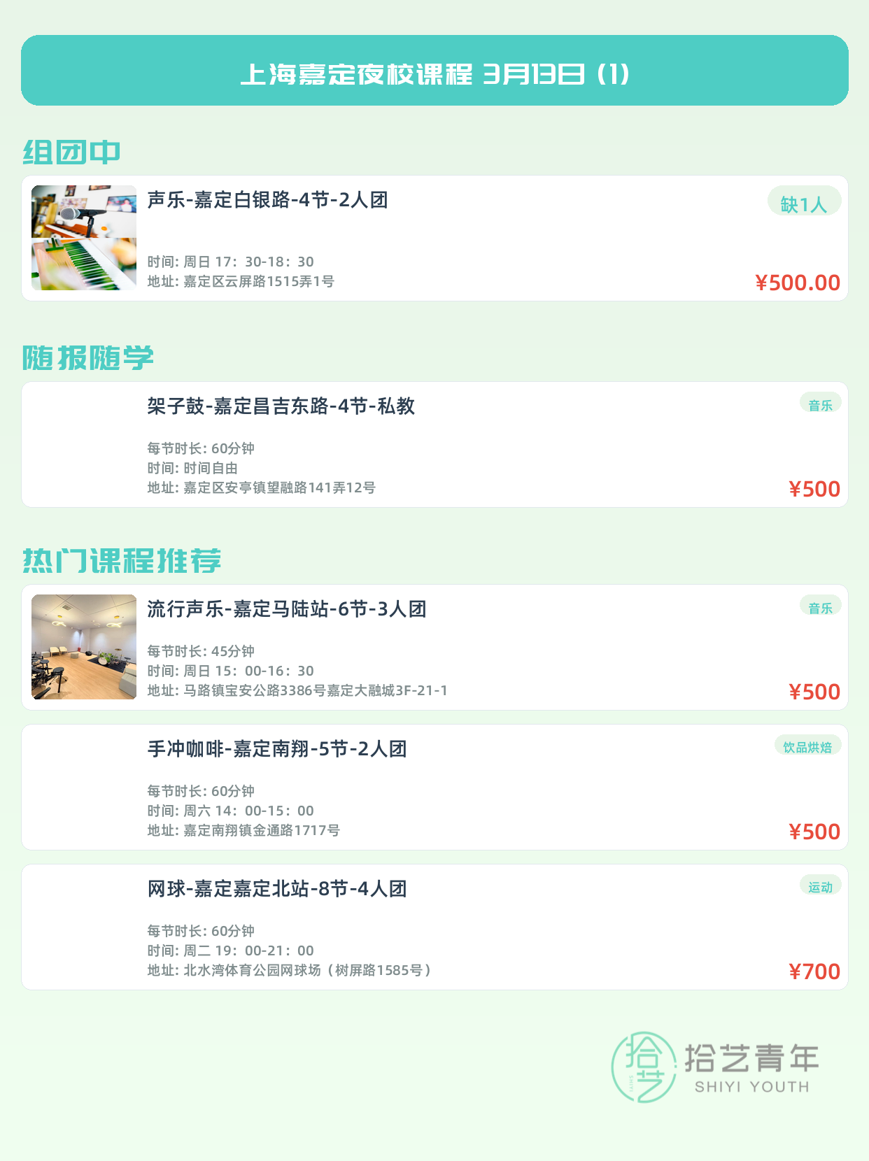 3月13日上海嘉定夜校课程合集 - 图片2