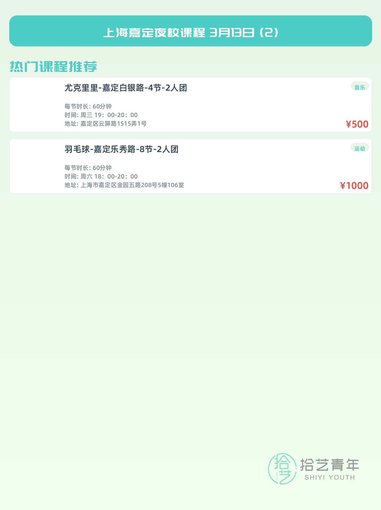 3月13日上海嘉定夜校课程合集 - 图片3