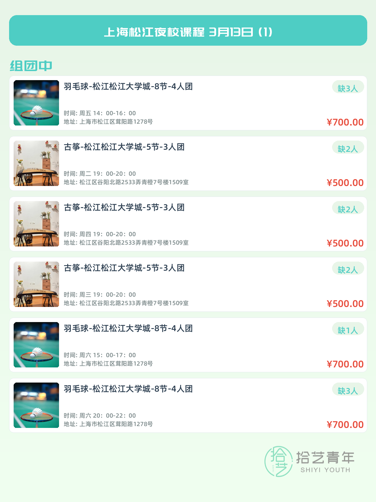 3月13日上海松江夜校课程合集 - 图片2