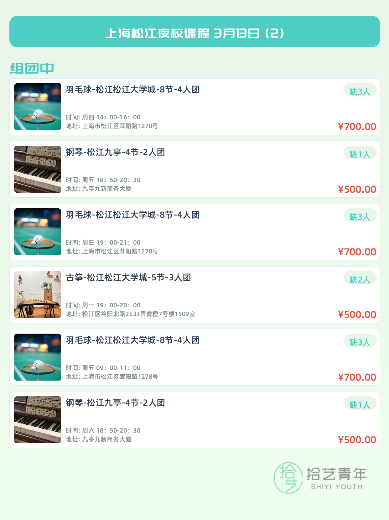 3月13日上海松江夜校课程合集 - 图片3