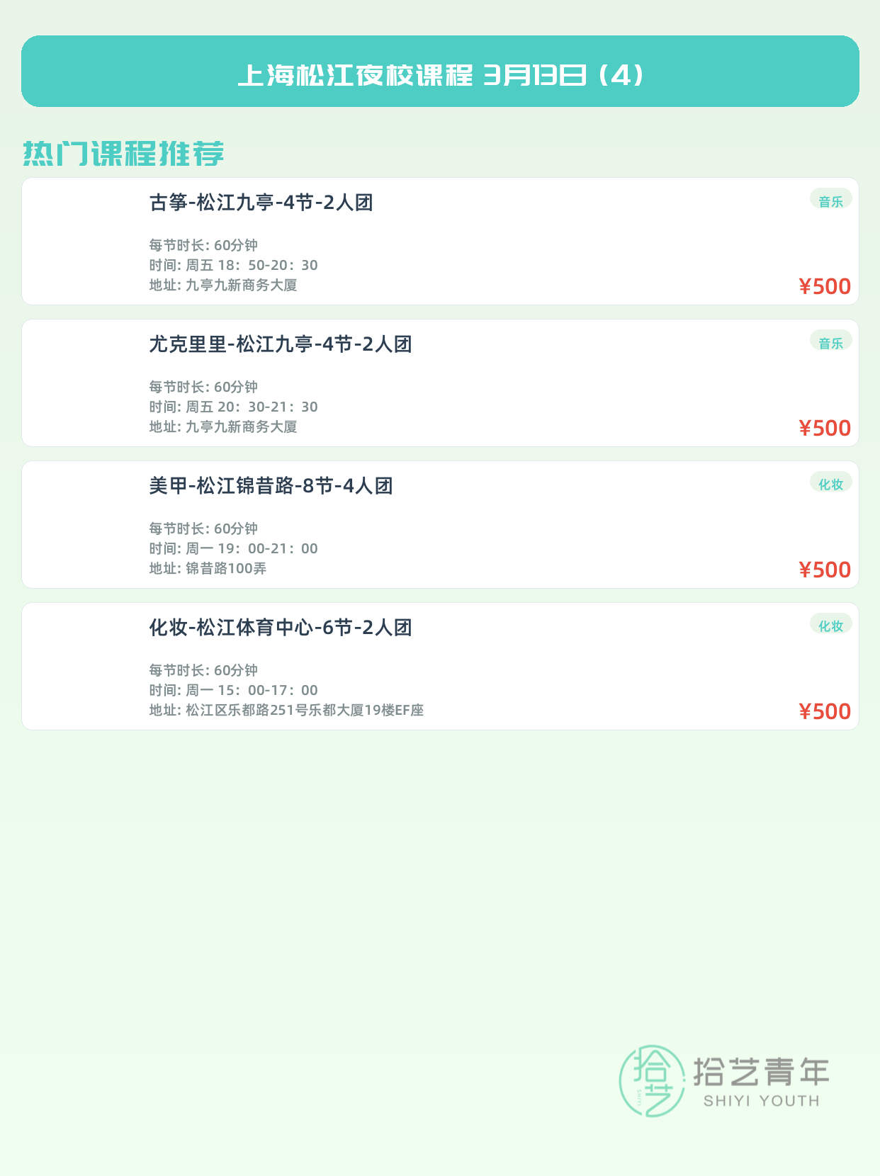 3月13日上海松江夜校课程合集 - 图片5