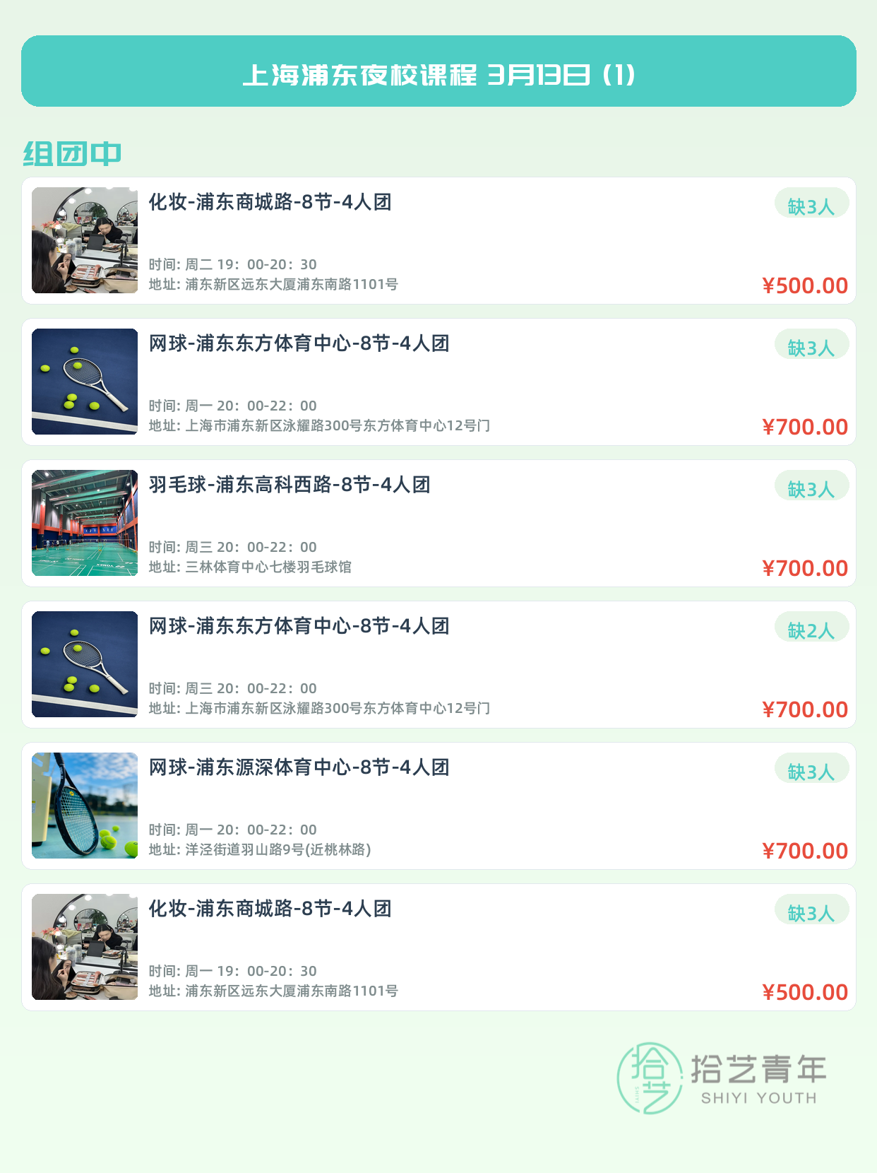 3月13日上海浦东夜校课程合集 - 图片2