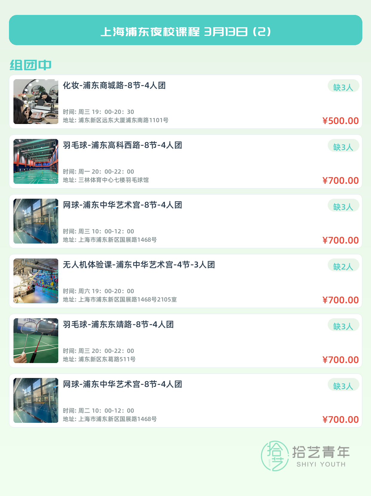 3月13日上海浦东夜校课程合集 - 图片3