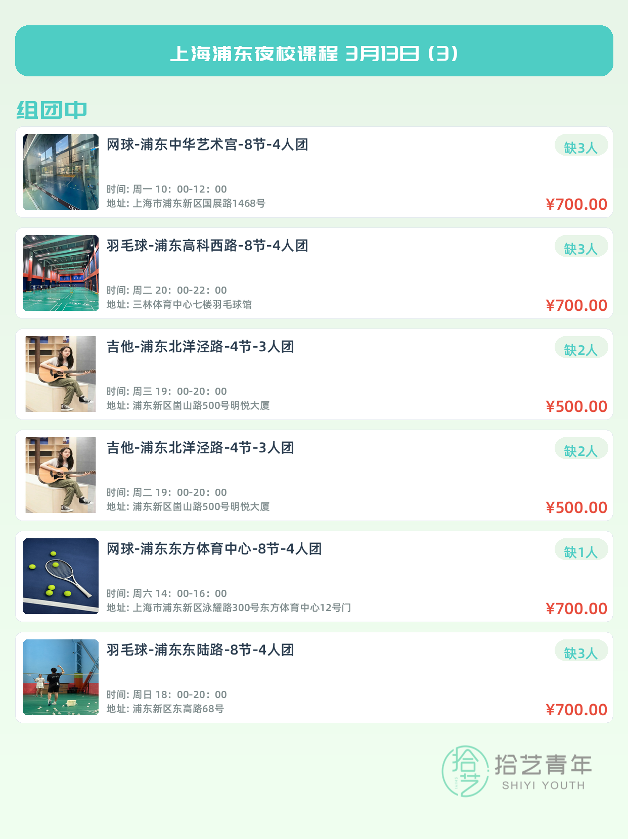 3月13日上海浦东夜校课程合集 - 图片4