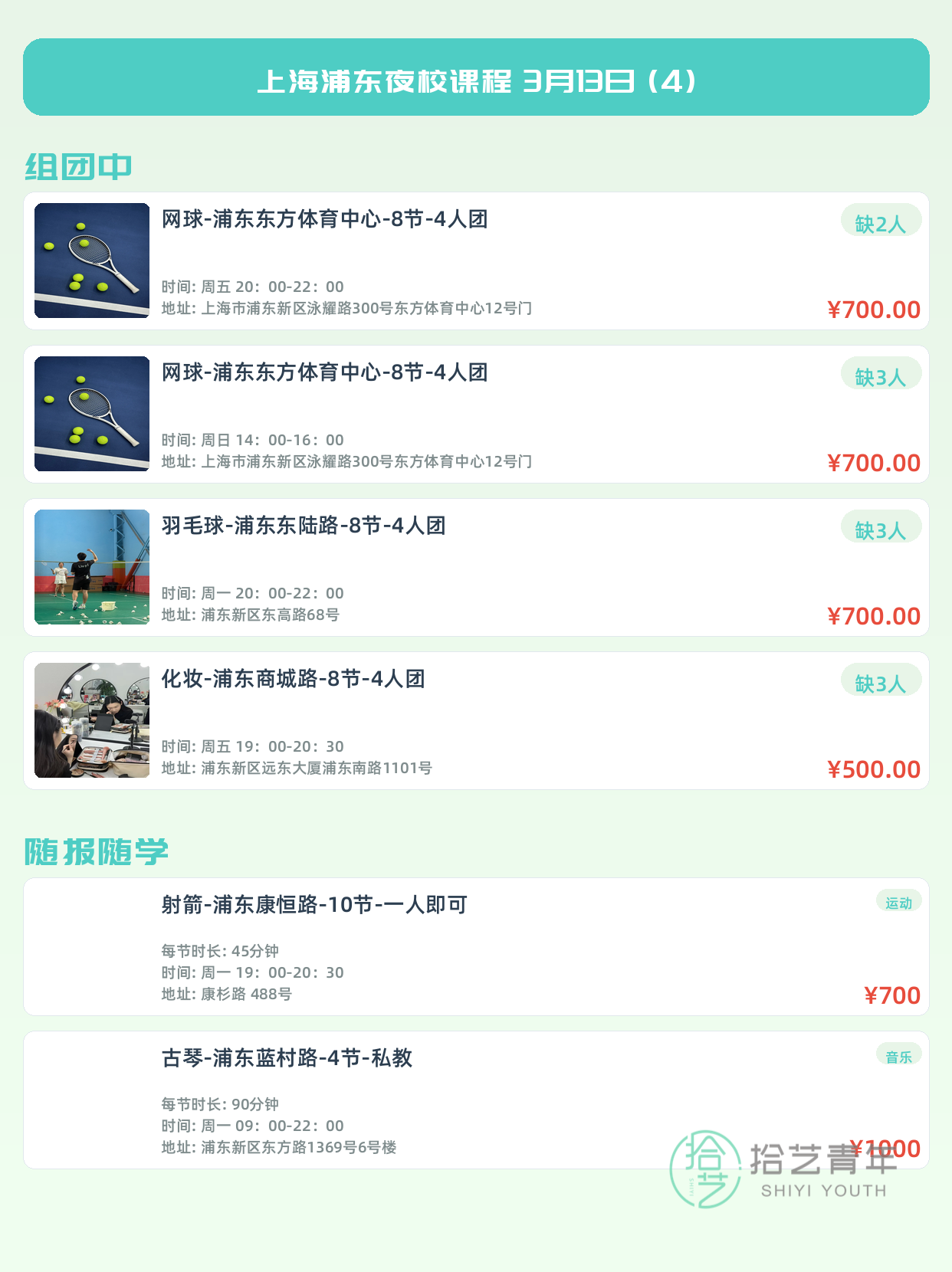 3月13日上海浦东夜校课程合集 - 图片5