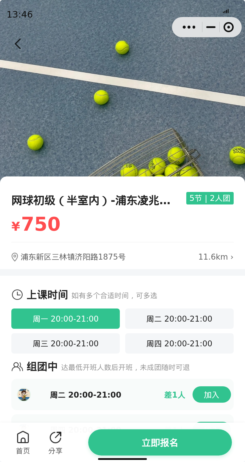 凌兆新村网球初级(半室内)还差1人