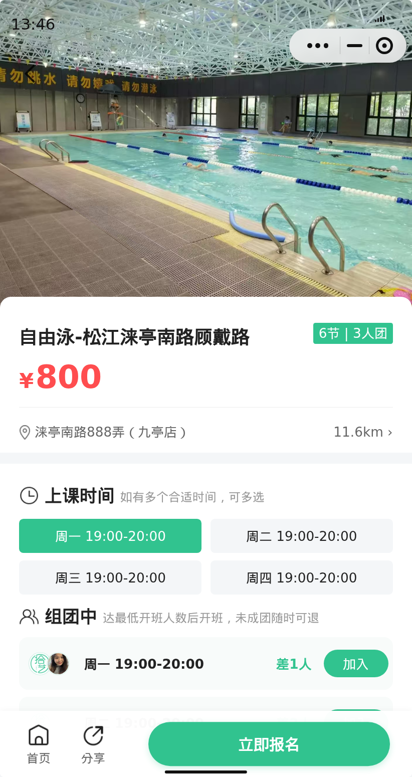 涞亭南路顾戴路 自由泳还差1人