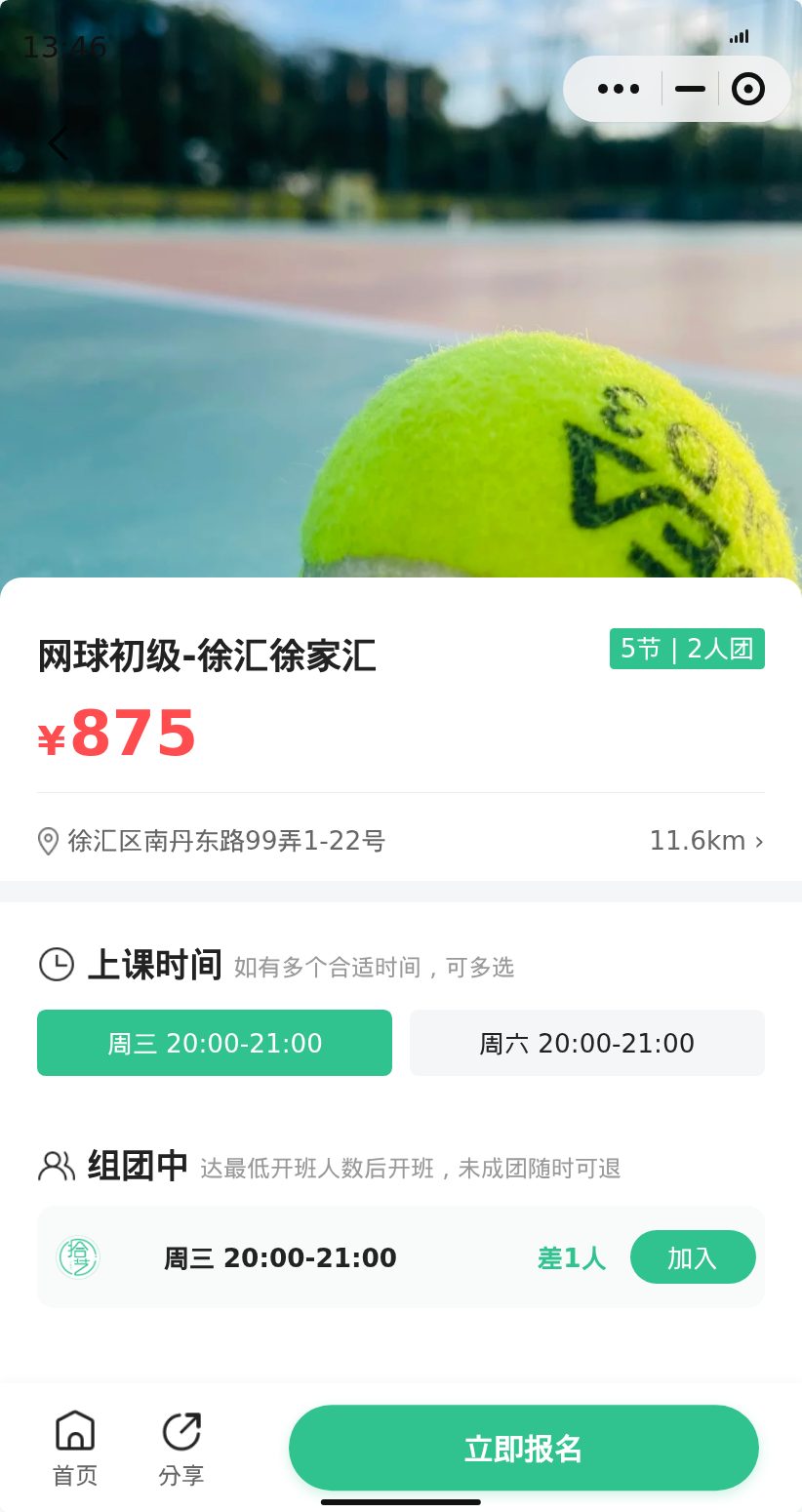 徐家汇网球初级，还差1人，有姐妹一起吗