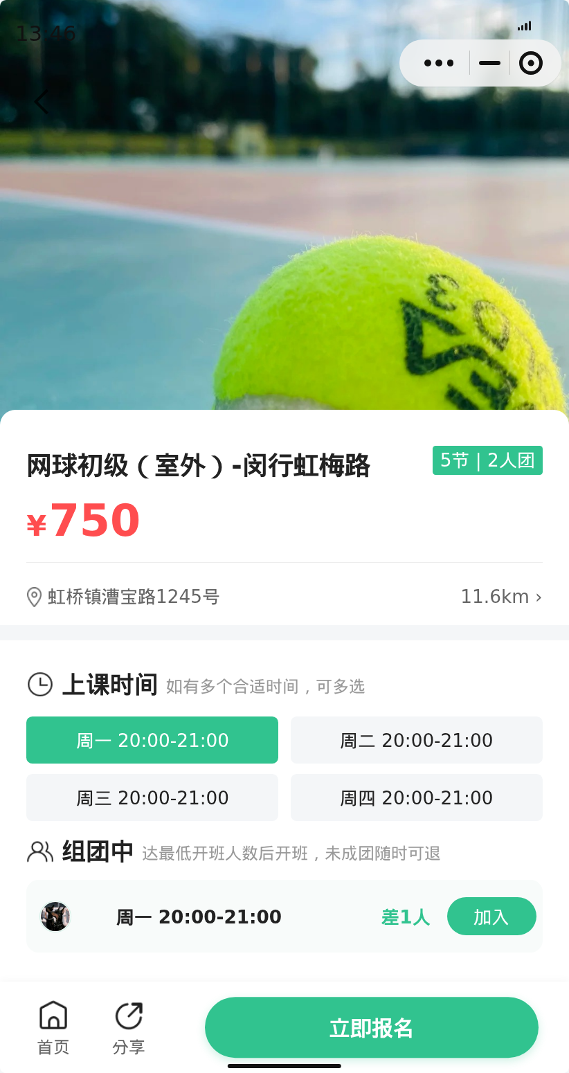 虹梅路网球初级（室外）还差1人