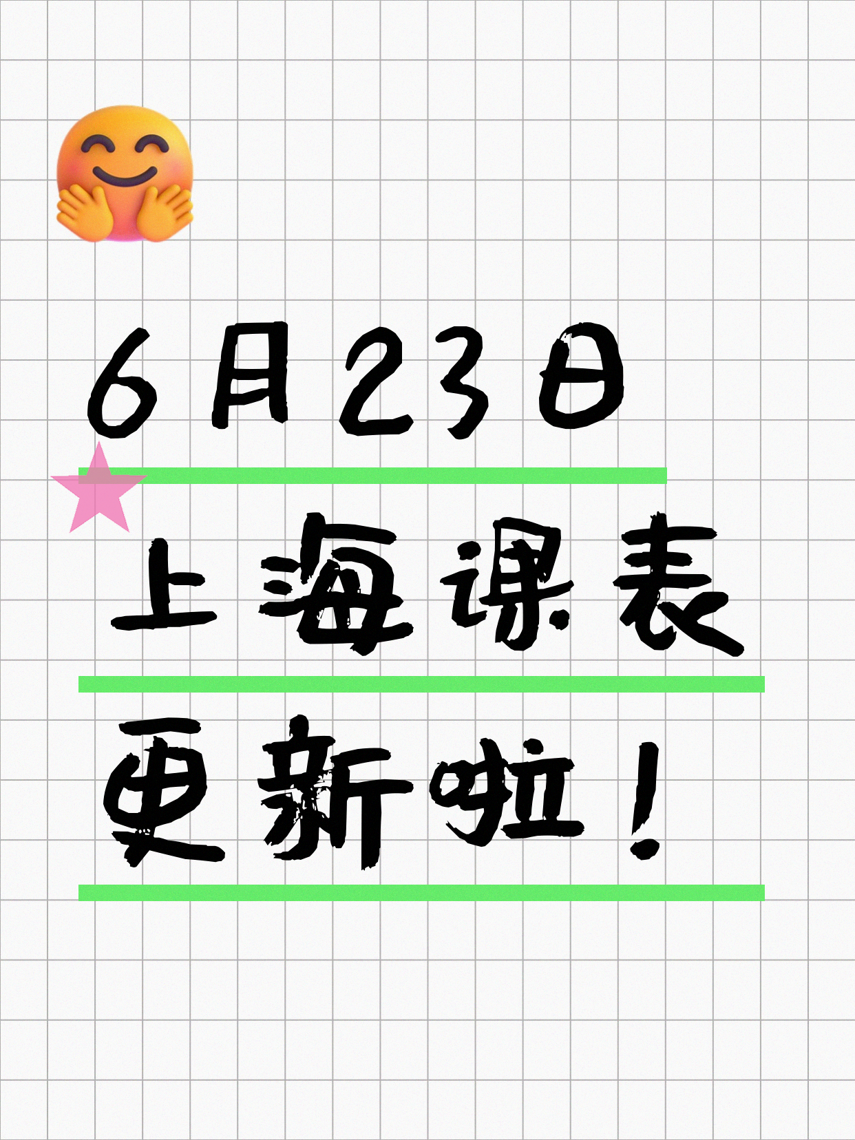 6月23日上海夜校课程合集