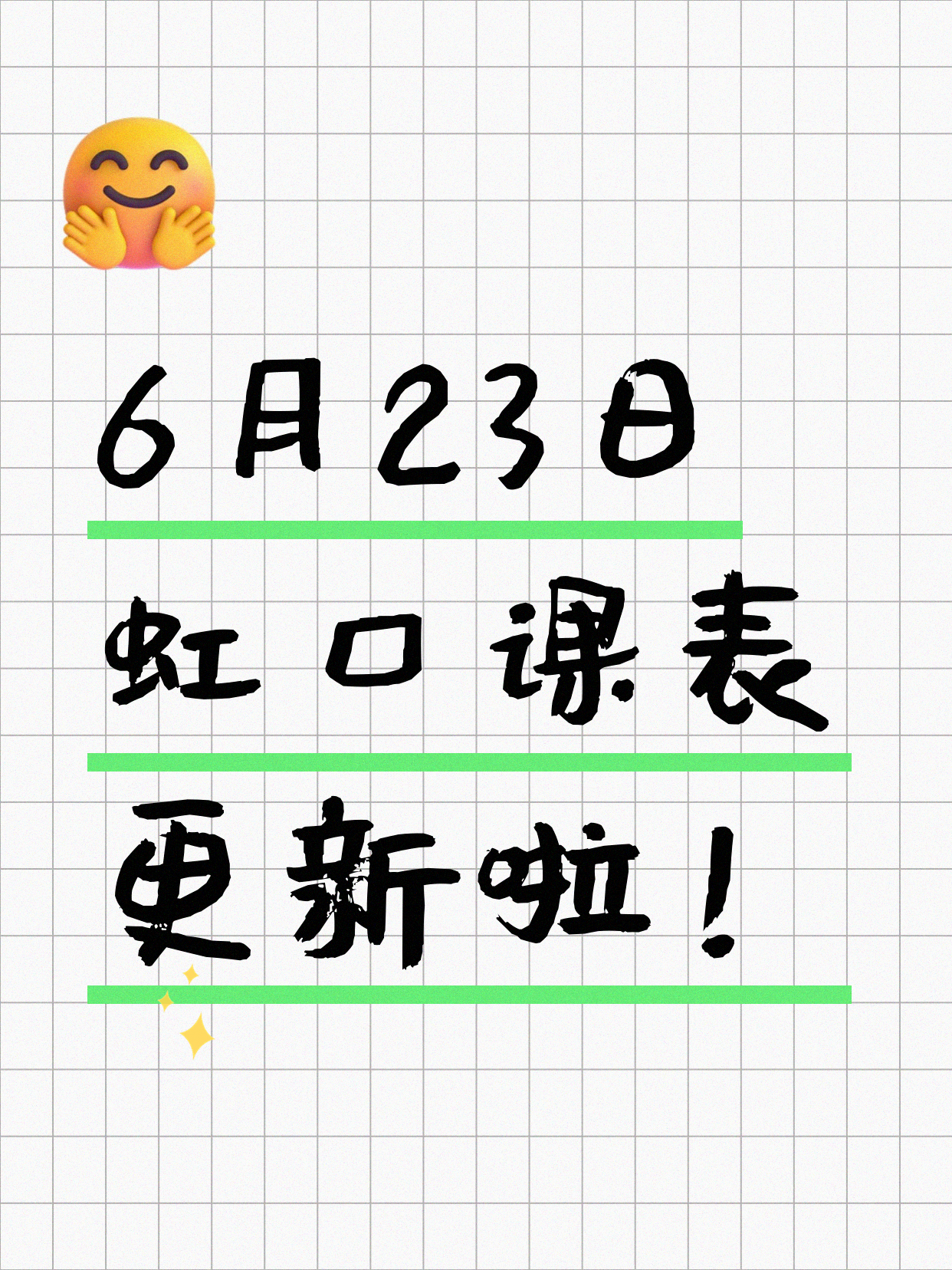 6月23日上海虹口夜校课程合集