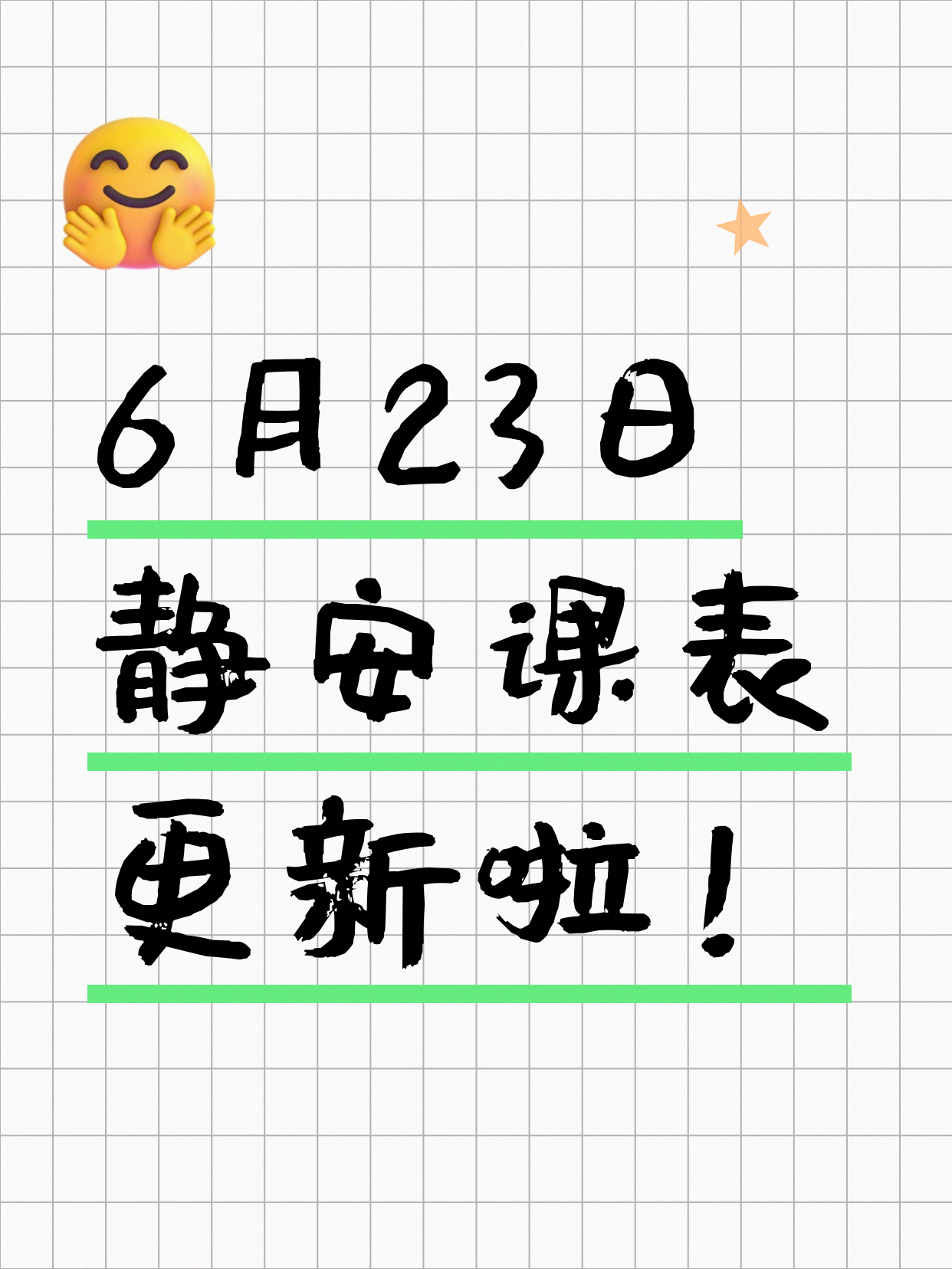 6月23日上海静安夜校课程合集