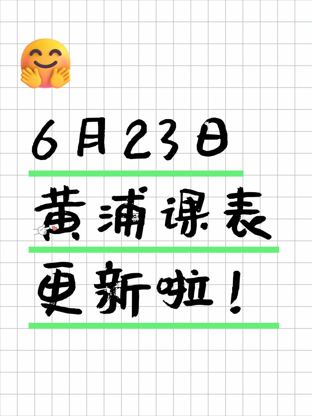 6月23日上海黄浦夜校课程合集