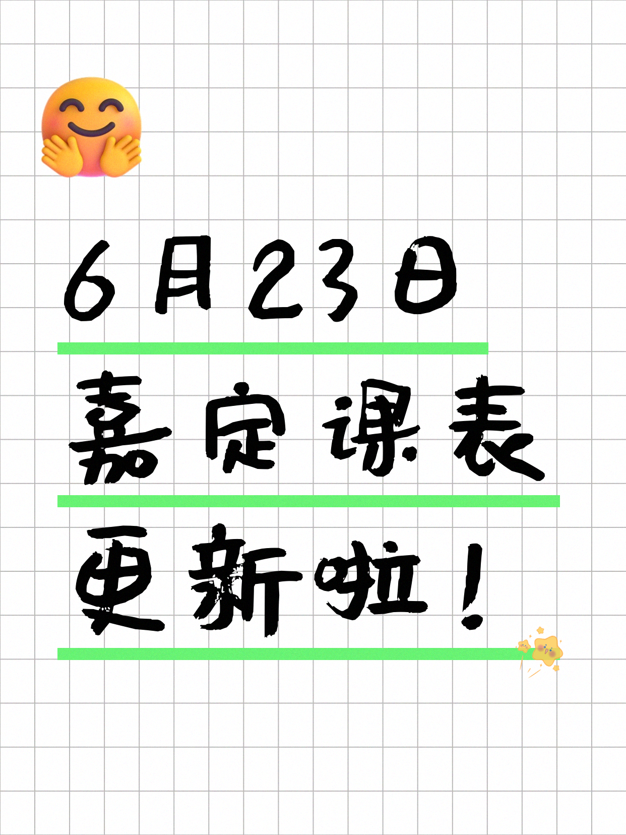 6月23日上海嘉定夜校课程合集