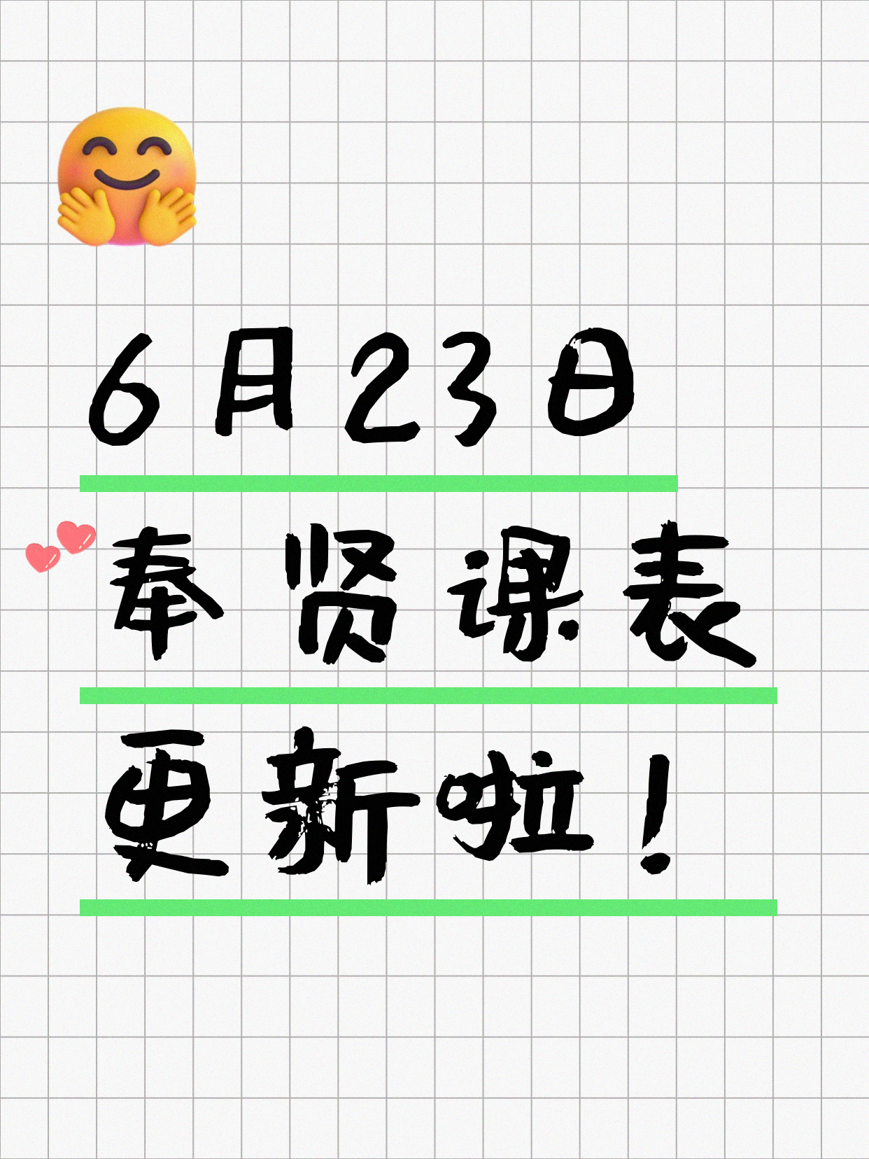 6月23日上海奉贤夜校课程合集
