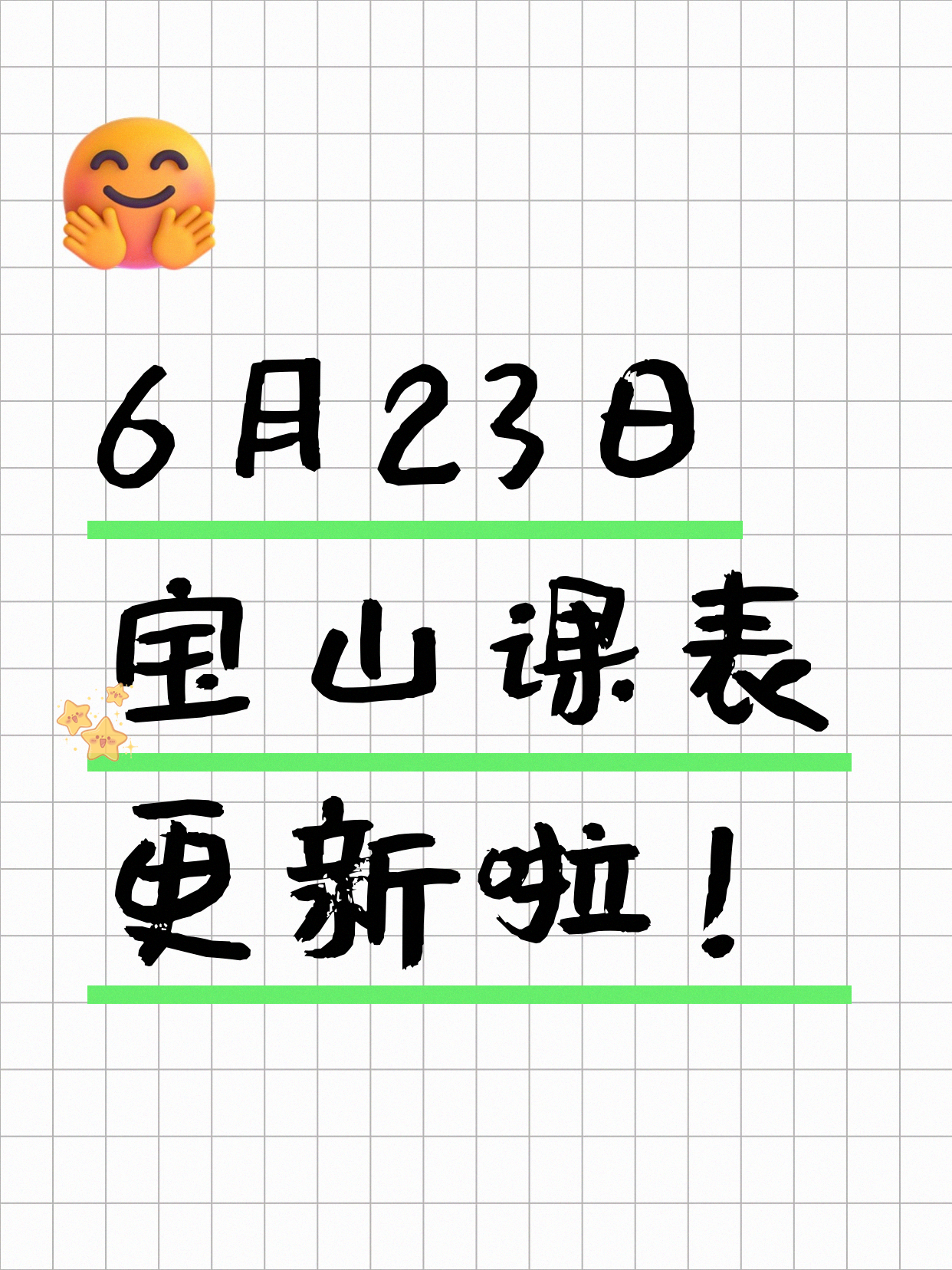 6月23日上海宝山夜校课程合集