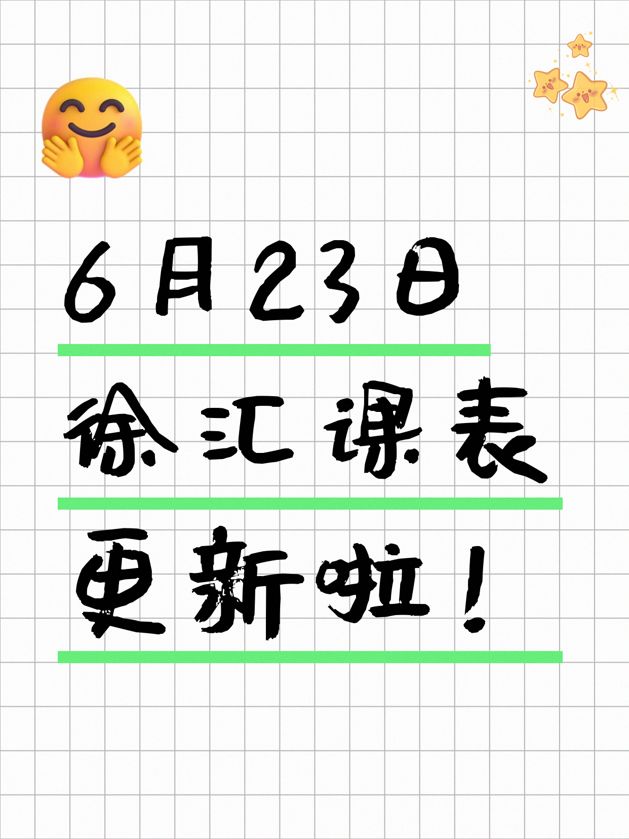 6月23日上海徐汇夜校课程合集