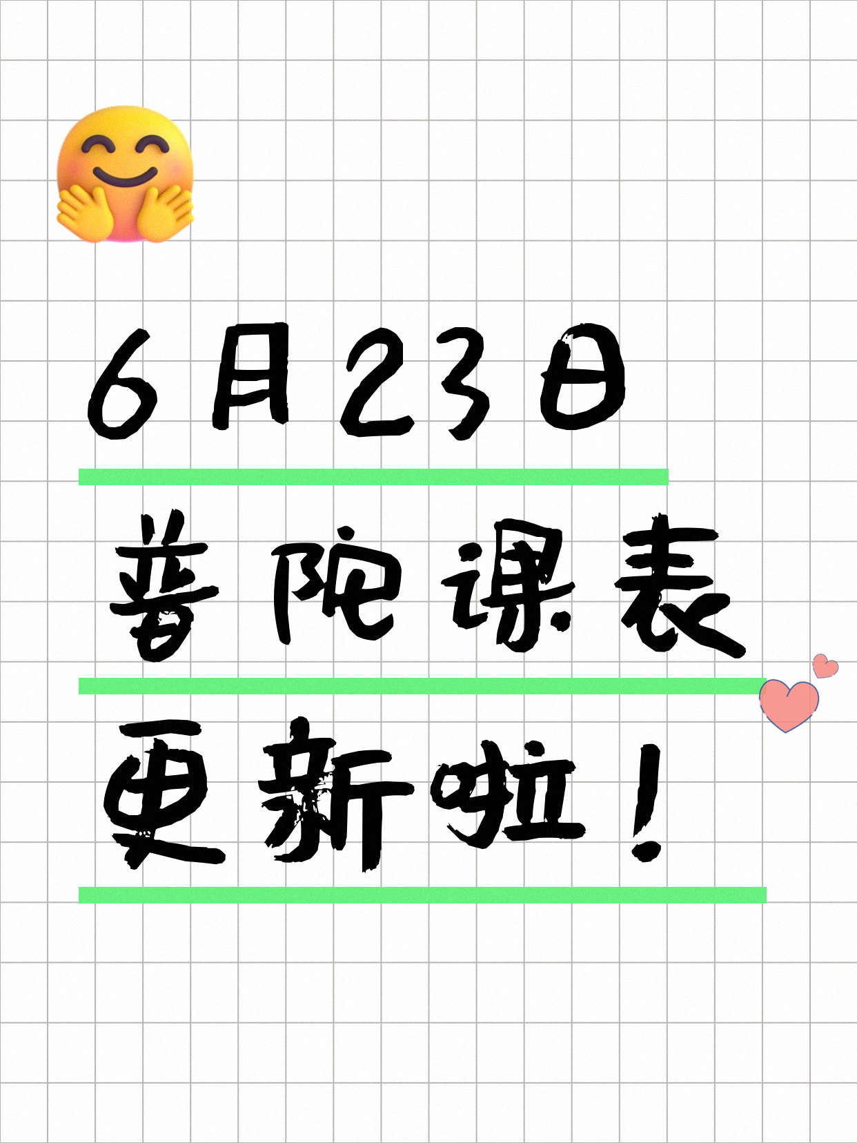 6月23日上海普陀夜校课程合集