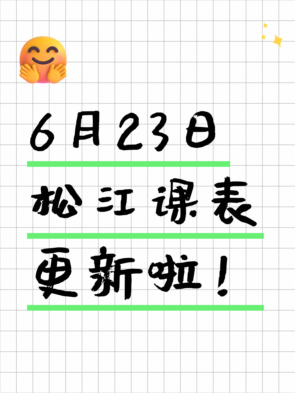 6月23日上海松江夜校课程合集