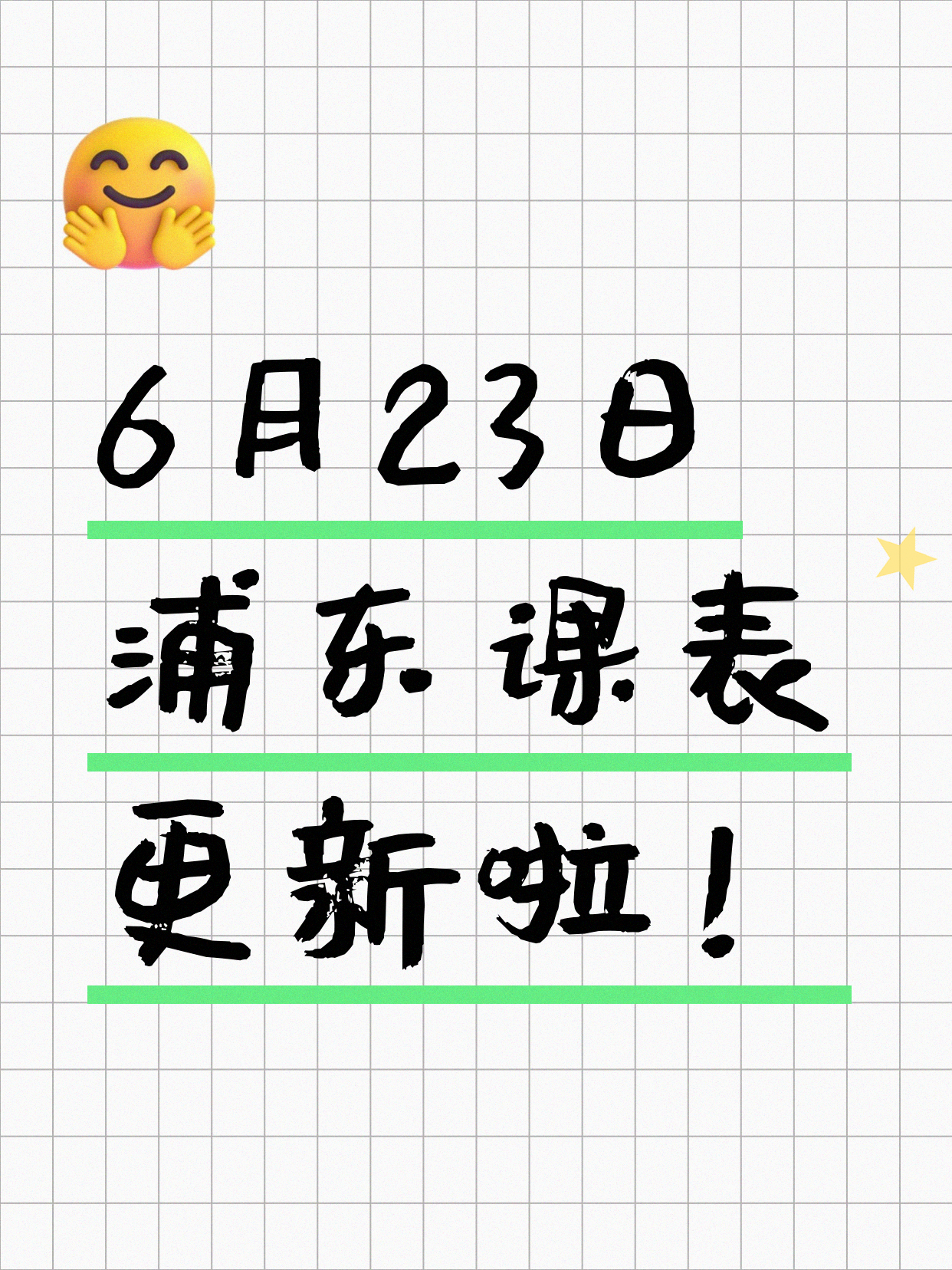 6月23日上海浦东夜校课程合集