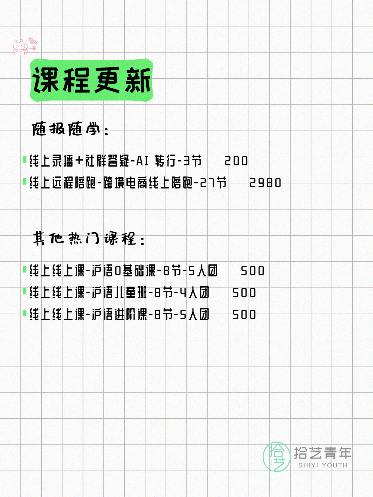 6月23日上海线上夜校课程合集 - 图片2