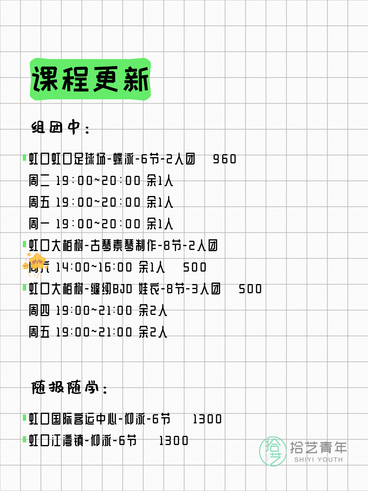 6月23日上海虹口夜校课程合集 - 图片2