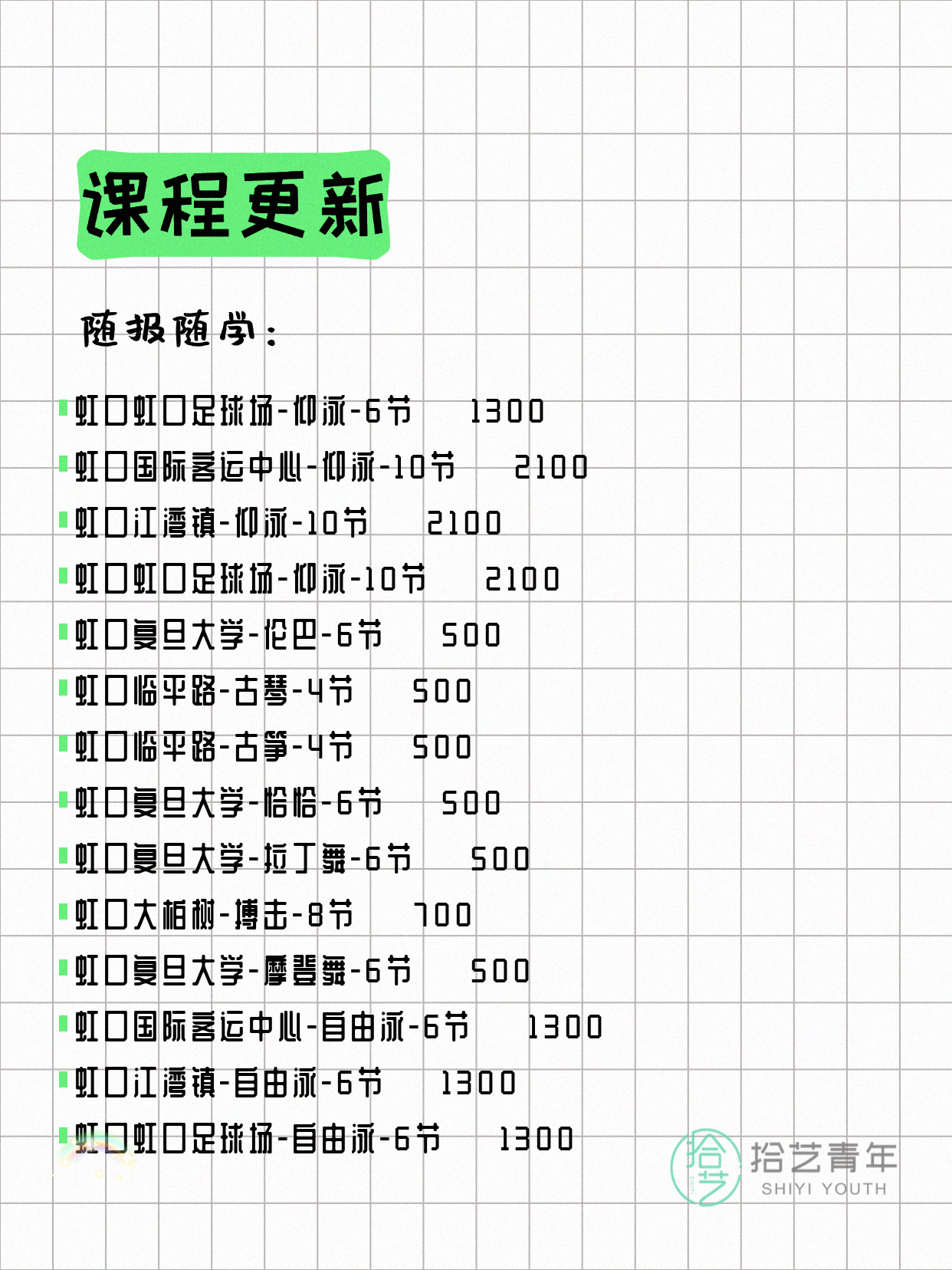 6月23日上海虹口夜校课程合集 - 图片3