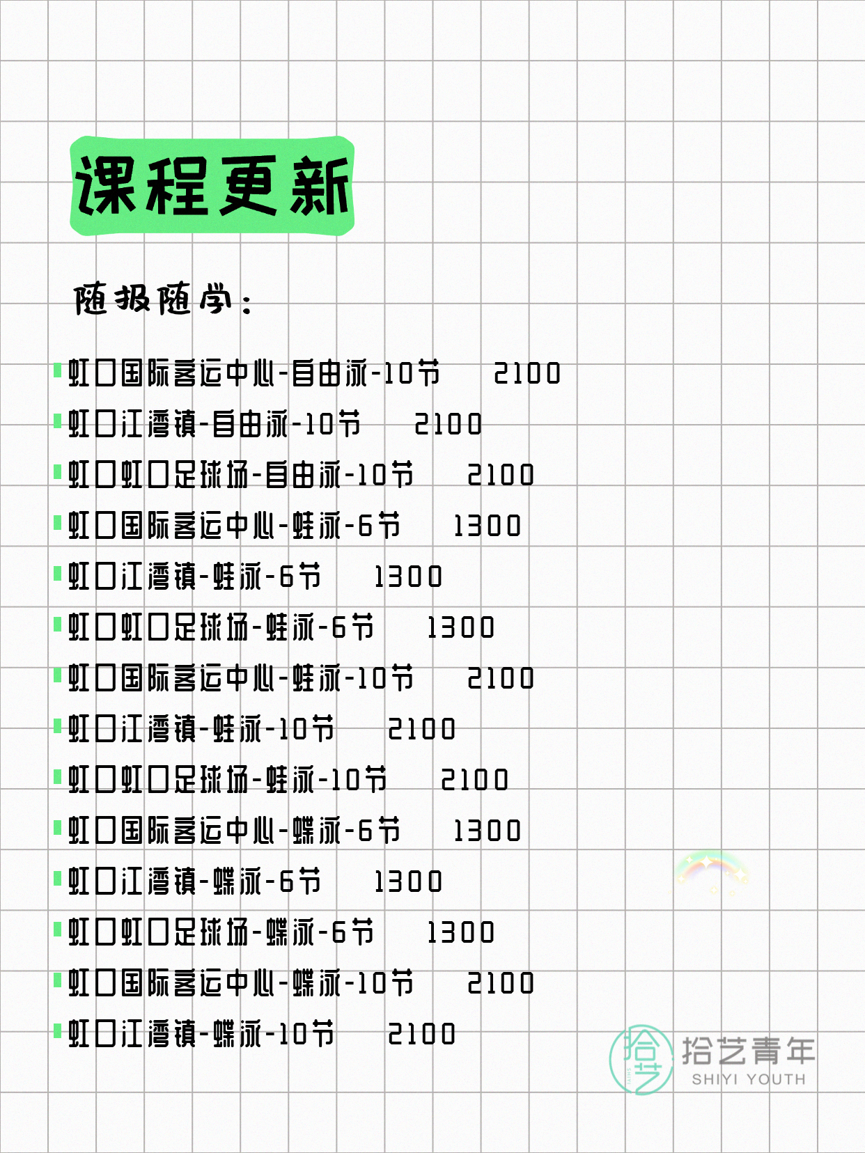 6月23日上海虹口夜校课程合集 - 图片4