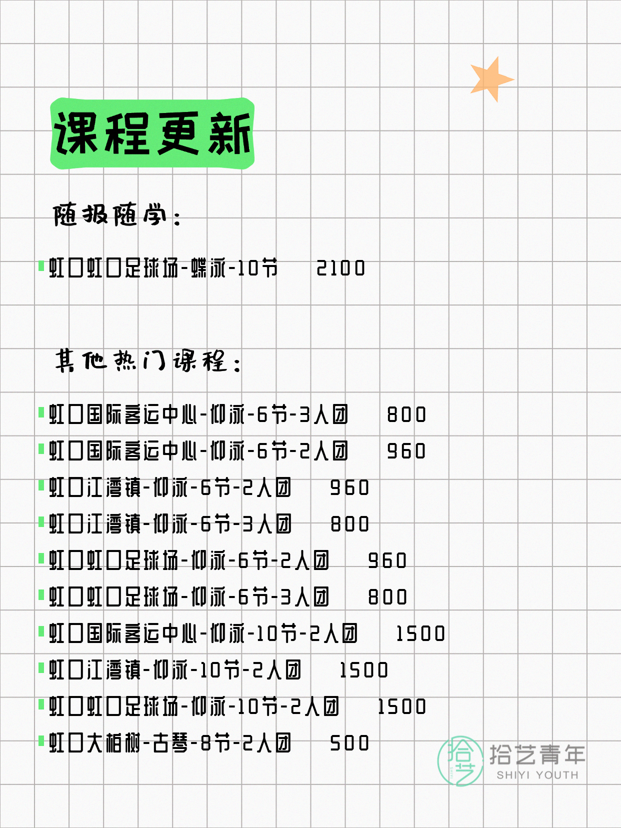 6月23日上海虹口夜校课程合集 - 图片5